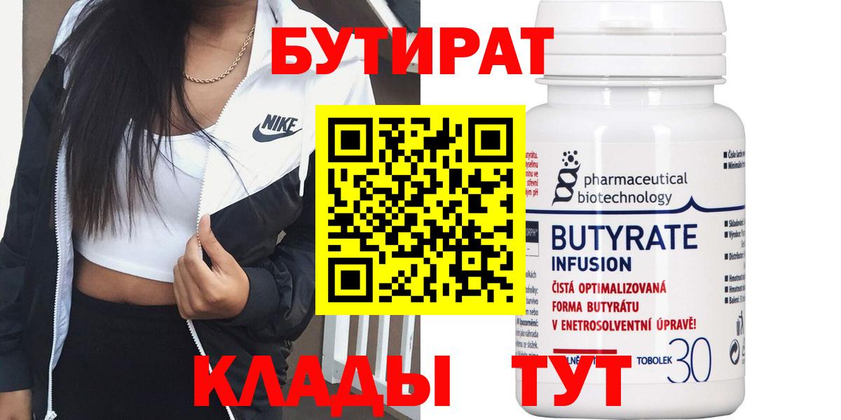 Бутират бутик Воткинск