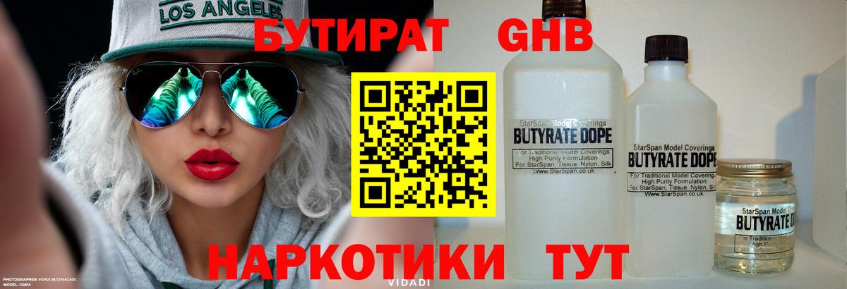 Воткинск  Бутират BDO  Вход с VPN 