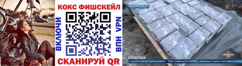 Кокаин FishScale Воткинск