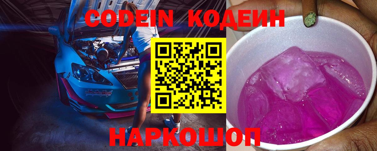 Кодеин напиток Lean (лин)  Вход с VPN  Codein напиток Lean (лин)  Воткинск 