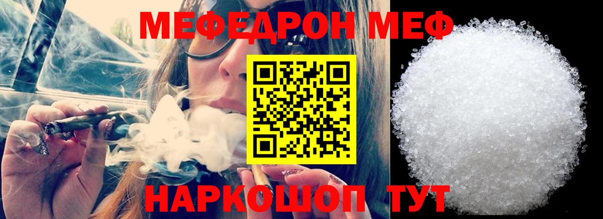 Меф Воткинск