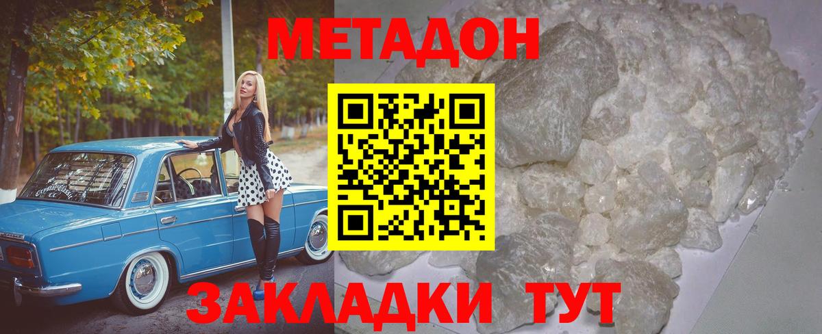 МЕТАДОН VHQ  Метадон methadone  Воткинск  Вход с VPN 