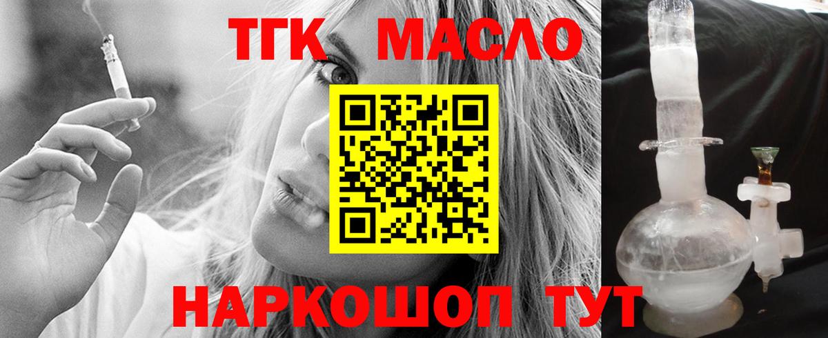 Дистиллят ТГК концентрат  Дистиллят ТГК вейп с тгк  что такое наркотик  Вход с VPN  Воткинск 