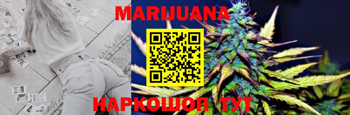 Бошки марихуана AK-47  Шишки марихуана Ganja  Вход с VPN  Воткинск 